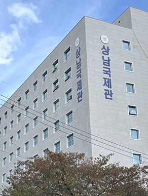 上南国际会馆